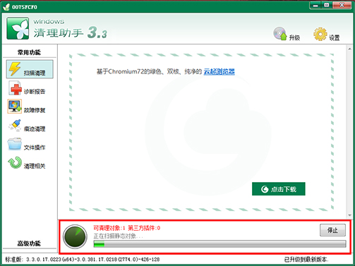 Windows清理助手 title=