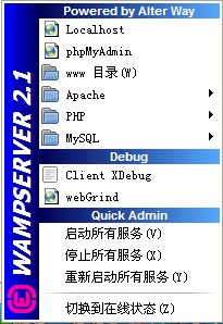 wampserver 64位