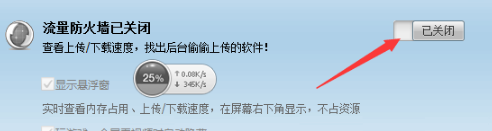 360流量防火墙 360流量防火墙