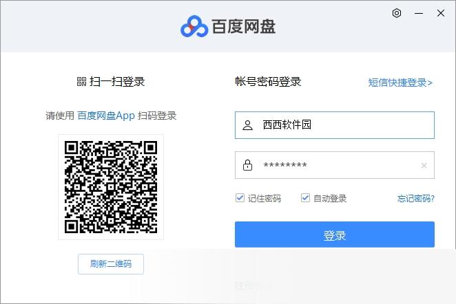 百度云管家(百度网盘)