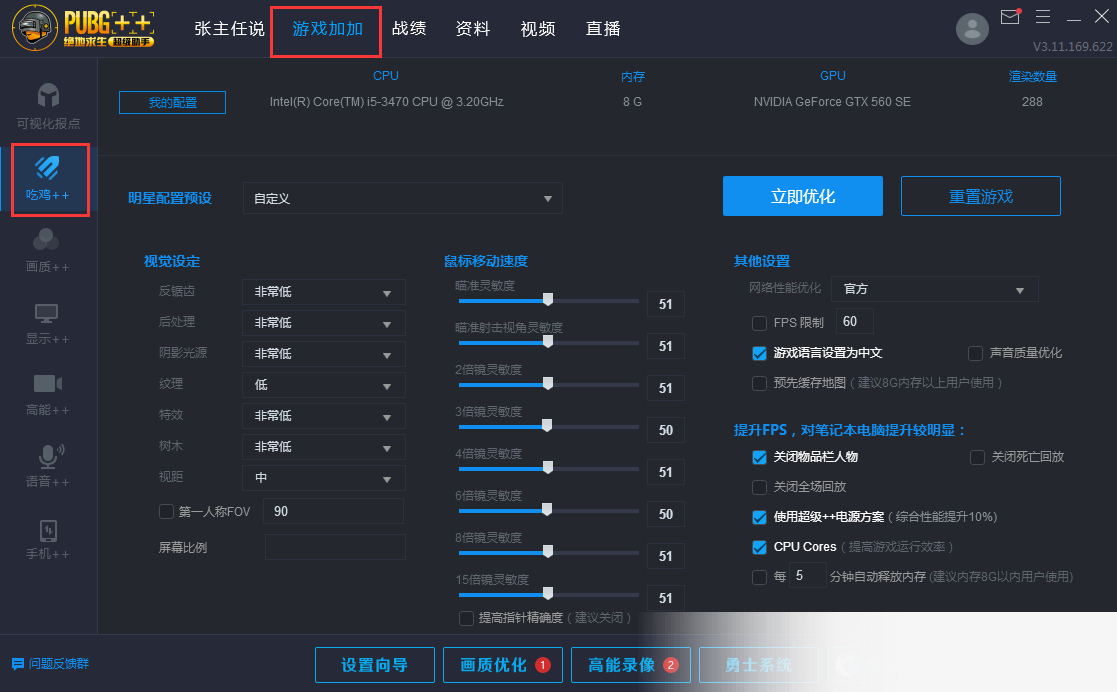 绝地求生超级助手PUBG加加++