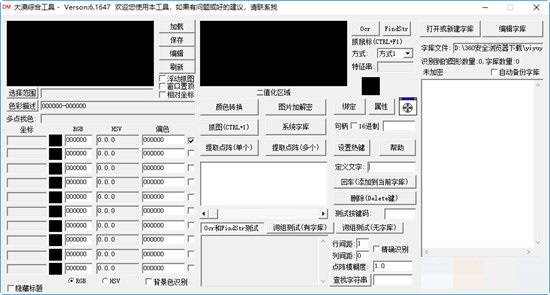易语言大漠插件 title=