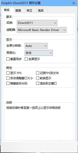 任天堂dolphin海豚模拟器最新中文版 任天堂dolphin海豚模拟器最新中文版
