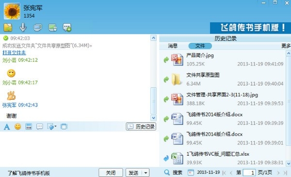 飞鸽传书2020