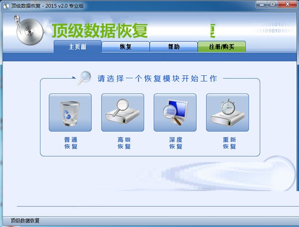 顶级数据恢复 title=
