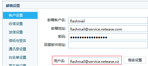 网易邮箱大师电脑版