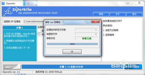 Ziperello破解软件