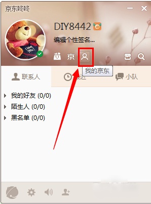 京东咚咚商家版 title=