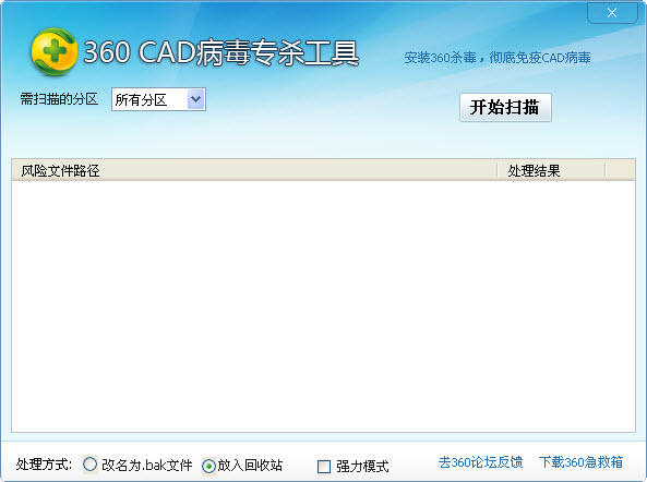 360 CAD病毒专杀工具