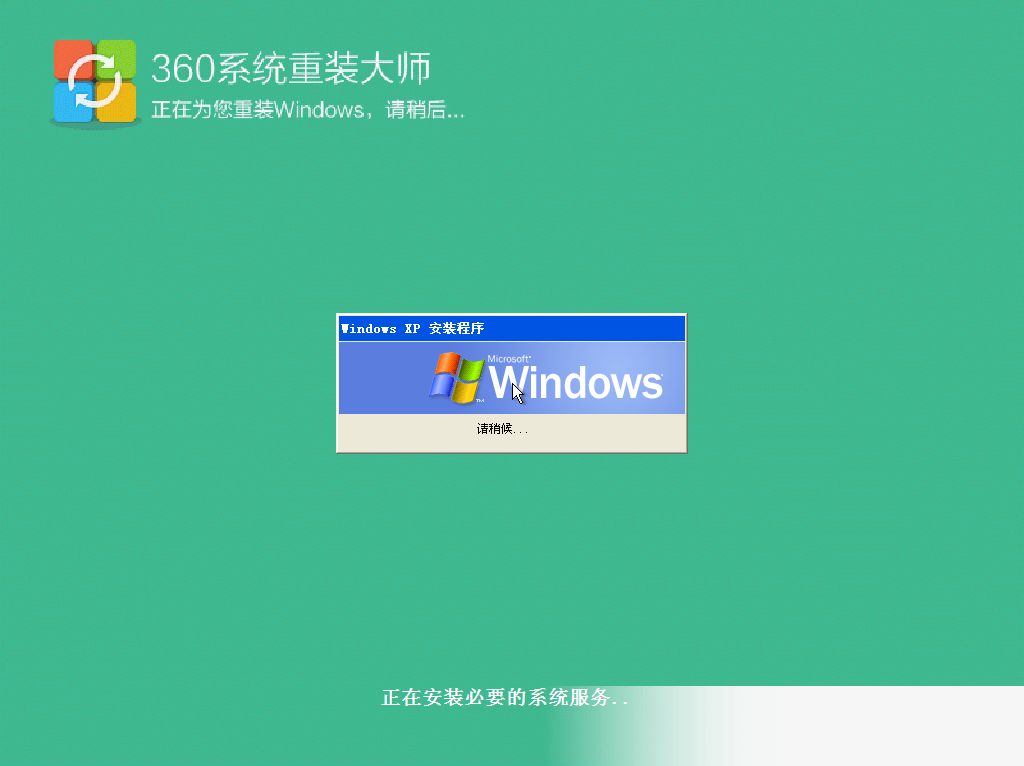 360系统重装大师 360系统重装大师