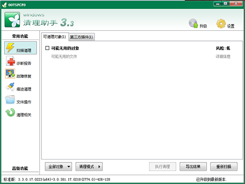 Windows清理助手 title=