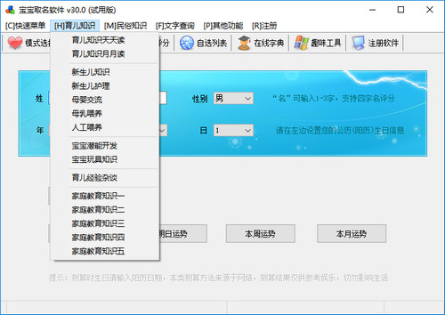 宝宝起名软件 title=
