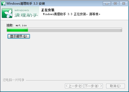 Windows清理助手 title=