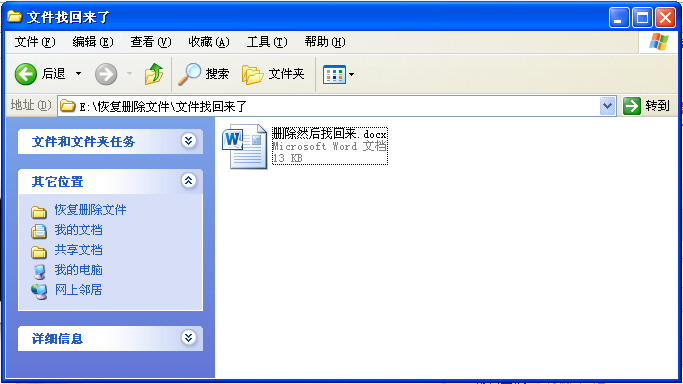 回收站恢复软件 title=