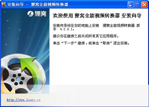 狸窝全能视频转换器