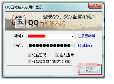 QQ五笔输入法