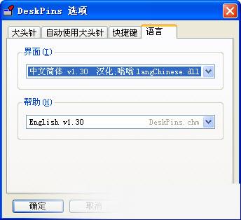 桌面工具DeskPins