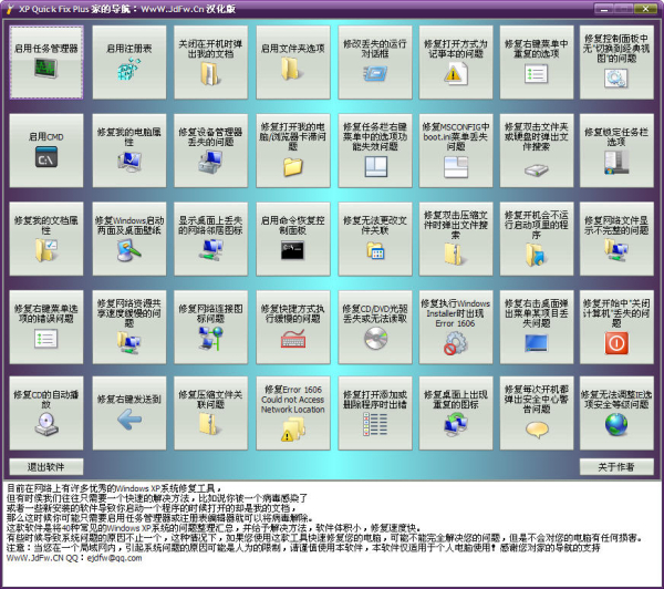 XP系统修复工具 title=