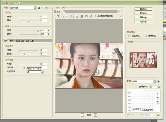 Imagenomic Portraiture滤镜