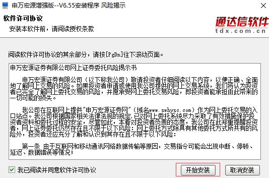 申万宏源证券增强版 title=