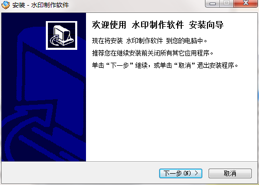 水印制作软件