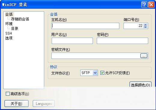WinSCP