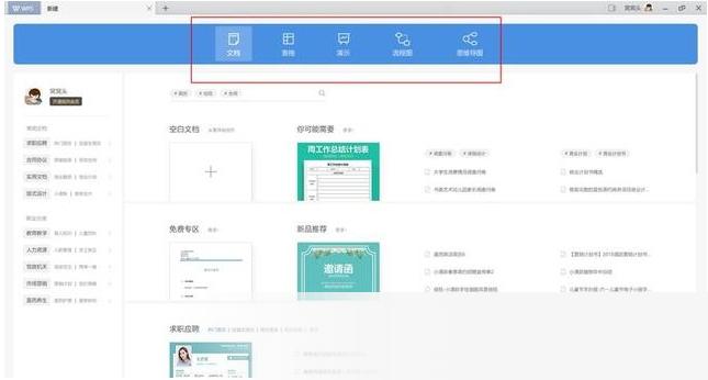 WPS2021 免费完整版
