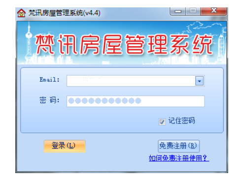 梵讯房屋管理系统 title=