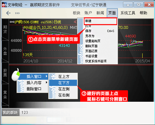 文华财经期货软件