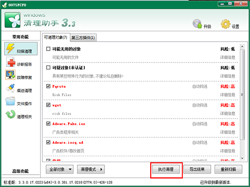 Windows清理助手 title=