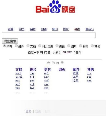 百度硬盘搜索【支持文件内容文字搜索】