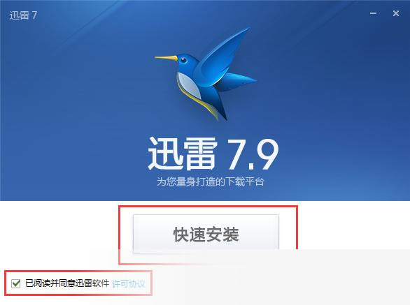 迅雷7