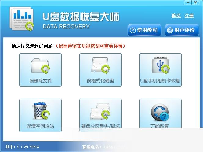 U盘数据恢复大师