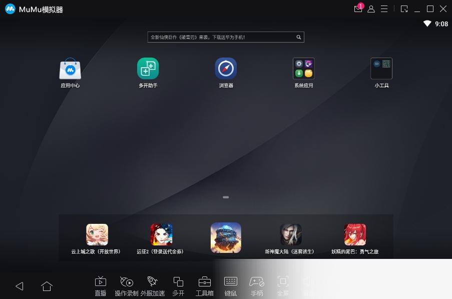 网易mumu模拟器电脑版