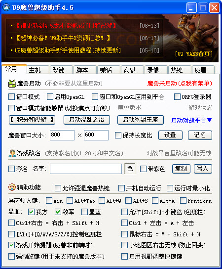 U9魔兽超级助手