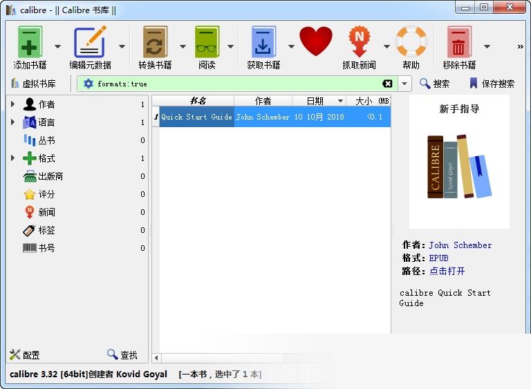 Calibre(电子书阅读器)