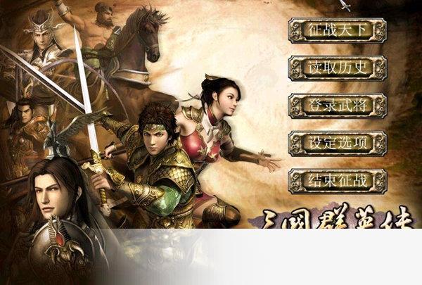 三国群英传7单机版