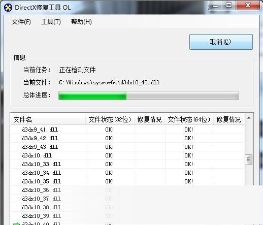 DirectX修复工具(DirectX Repair)加强版