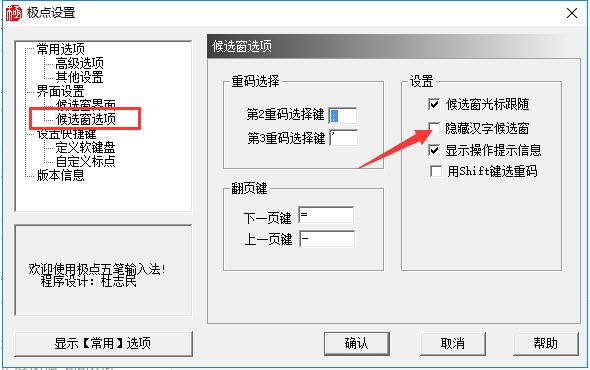 极点五笔输入法 title=