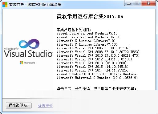 微软常用运行库合集(32和64位)