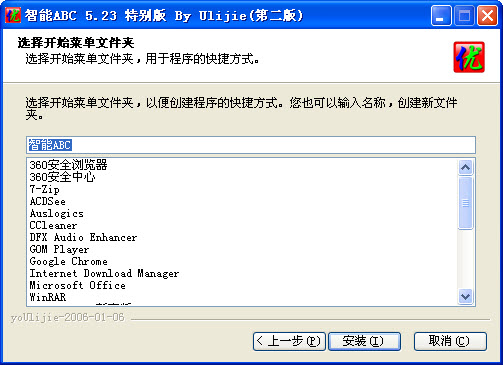智能abc输入法