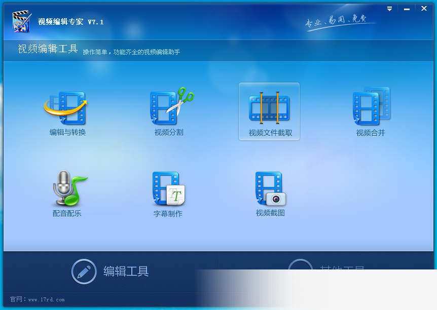 视频编辑专家