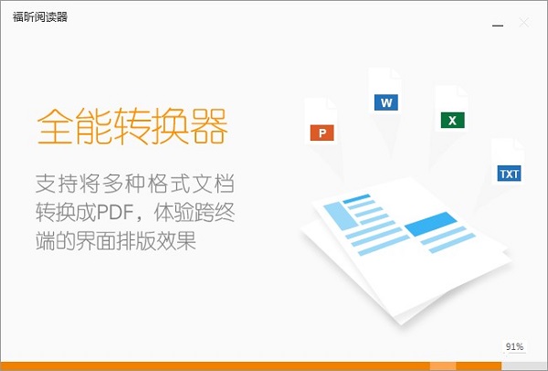 福昕PDF阅读器 title=