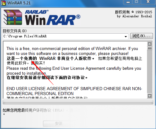 WinRAR 64位中文版