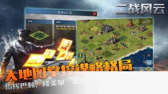 二战风云华为版