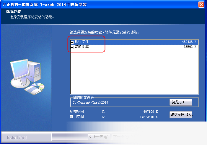 天正建筑TArch2014