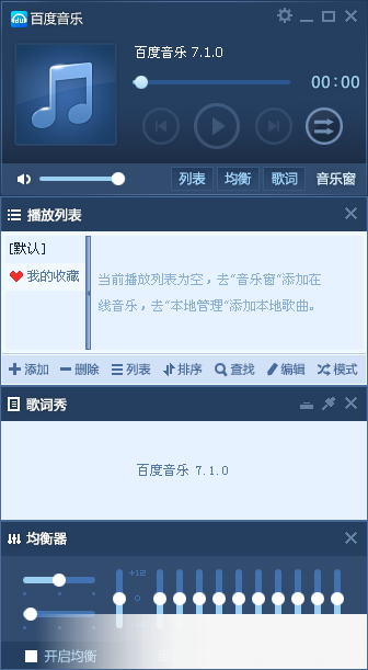 百度音乐播放器2018