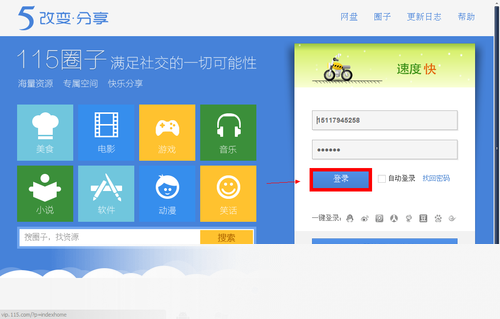 115网盘客户端