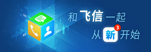 和飞信 title=