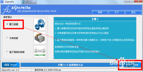 Ziperello破解软件